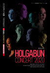 2020 홀가분 콘서트 19일 생중계