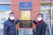 군포도시공사, 치매극복 선도기관 지정