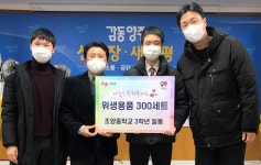 졸업 앞둔 양주 조양중 3학년, 소외계층에 뜻깊은 선물