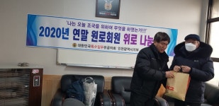 특수임무유공자회 인천시지부, 원로 초청 나눔행사