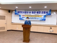 과천도시공사 新 미션·비전 선포식 개최