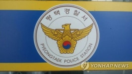 평택서 간부 괴롭힘 있었다 경찰청 보고
