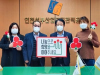 [사랑의 온도탑] 2021년 1월7일자