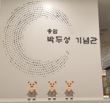 애맹사상 실천한  송암 박두성 페이퍼 토이 등장