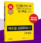 에듀윌, 최적의 한자시험 단기합격서 한자 3급 2주끝장…베스트셀러 1위