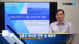 [인천 섬 이야기] 11회 울도 새우파시와 보물섬