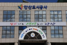 안산도시공사, 안산 선부 행복주택 입주자 286가구 모집