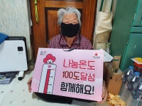 [사랑의 온도탑] 2021년 1월29일자