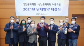 노재천 성남문화재단 대표이사, 노조와 단체협약 문화예술 발전 공동노력