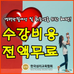 자격증 무료교육 초등영어회화·키즈카페·육아센터 관련 심리상담사/지도사 취업패키지없이 공부