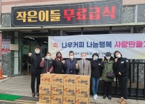 무인카페 나우커피, 라면 기부