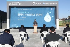 [평택시 특집] 미래산업 수소가 답…친환경도시 싹 틔운다
