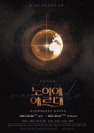 창작 뮤지컬 노이에 에르데: 또 다른 세상으로의 초대…3월6∼7일 안산문예당 별무리극장