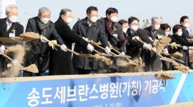 드디어 송도세브란스병원 첫 삽