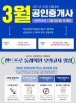 랜드프로 동래학원, 2021 공인중개사 심화이론반 개강 및 제1회 전국모의고사 접수 진행
