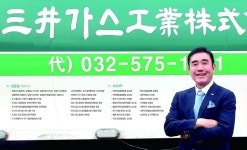 [금요초대석] 한국고압가스협동조합연합회장 연임 심승일 삼정가스공업주식회사 회장