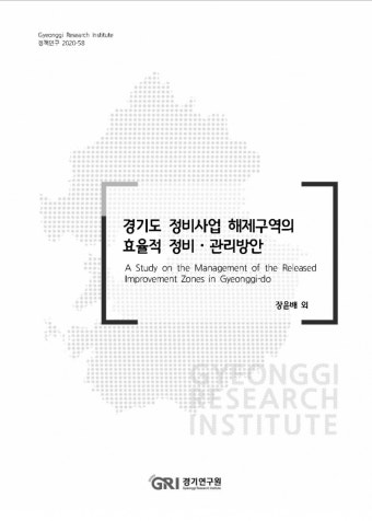 경기도, 정비사업 해제구역 307개... 도내 재생사업은 19개가 전부