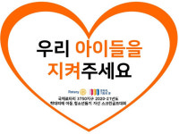 국제로타리 3750지구, 학대 피해아동 돕기 스크린 골프대회