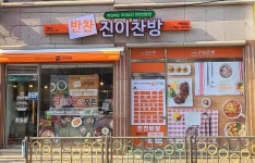 광주지역자활센터, 반찬가게 진이찬방 탄벌점개업