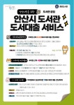 안산시 중앙도서관, 지역서점 바로대출 등 시민 편의 도서대출 서비스 제공