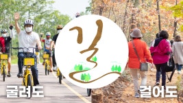 인천 서구 걷고 자전거 타는 도시로