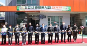 광명시 충현도서관, 리모델링 마치고 재개관