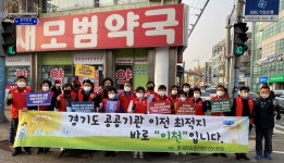 한국자유총연맹 이천시지회, 경기도 공공기관 이천 유치 시민 캠페인