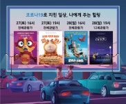 영화관 가기 찜찜한 요즘 고양자동차극장으로 Go!