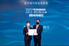 고양 사회적기업 비티메디, 복지부장관상 수상 쾌거
