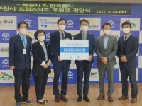 한국콜마, 부천지역 아동·청소년 지원