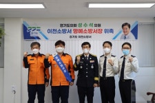이천소방서, 성수석 도의원 명예소방서장 위촉