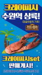 수원 횟집 회랑참치랑, 크레이피시 최초상륙 이벤트 진행