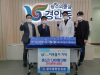 광주플란트치과의원, 광주시 경안동에 소외계층 위한 마스크 1천장 기탁