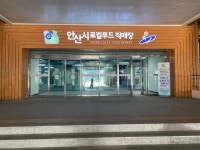 안산시, 12일 와∼스타디움에 로컬푸드 직매장 문 연다