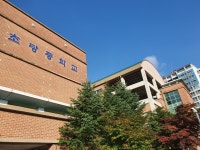 [경기도 교육신문]  소통과 협력이 살아있는 초당중학교