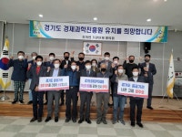 광주시 도척면 기관단체, 경기도경제과학진흥원 유치 염원