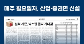 인천 주린이들 매주 월요일 주목하세요