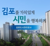 김포도시관리공사, 신규직원 입사 축하 문화를 만들다!