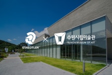 수원시립미술관스테들러코리아, 미술 교육 협약 체결