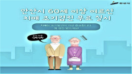 안산시 상록수치매안심센터, 모바일앱 치매자가진단 이벤트