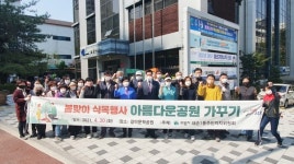 의왕시 내손1동주민자치위원 식목행사