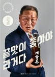 레트로 맛 개항로 맥주, 짜릿한 경사