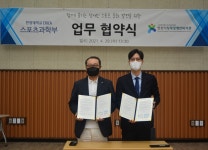 안산시상록장애인복지관, 한양대학교 스포츠과학부와 업무 협약 체결