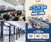 pc방창업 욜로PC방, 5월 한정 선착순 5팀 팀룸 무상시공 이벤트 진행