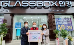 용인시 소재 글라스박스 안경점, 홀로어르신 등에 돋보기 50개 지원
