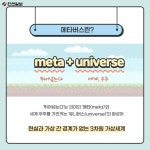 [카드 뉴스] 메타버스 타고 꿈꾸던 세계로!