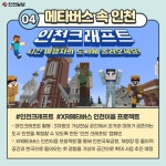 [카드 뉴스] 메타버스 타고 꿈꾸던 세계로!