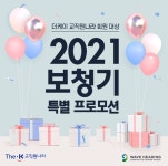 웨이브히어링 전국직영점, 더케이교직원나라 회원 대상 2021 보청기 특별 프로모션