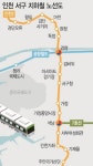 인천 서구 3철 시대 활짝