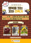 수원 칠보청소년문화의집, 초등생 역량강화 프로그램 행복을 짓는 꼬마 건축가 진행